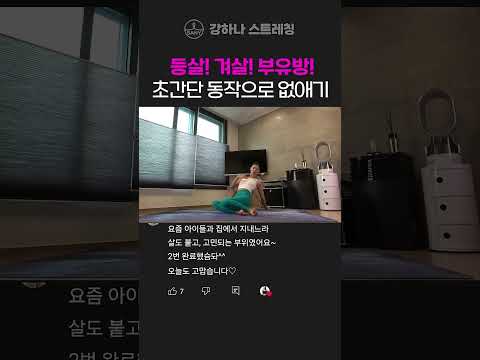 보기 싫은 <strong>부유방</strong> 없애기~~!!10년 젊어 보이는 등!!