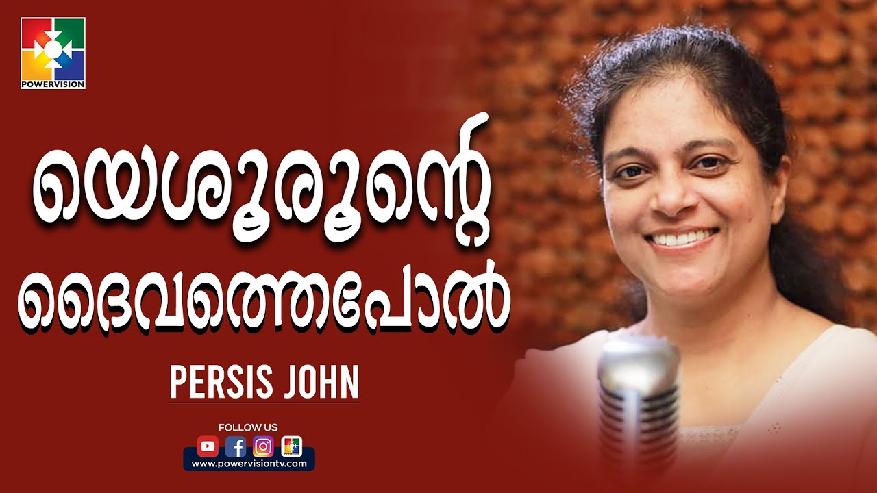       PERSIS JOHN  MALAYALAM CHRISTIAN SONG  POWERVISION TV