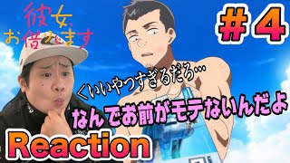 彼女、お借りします 同時視聴