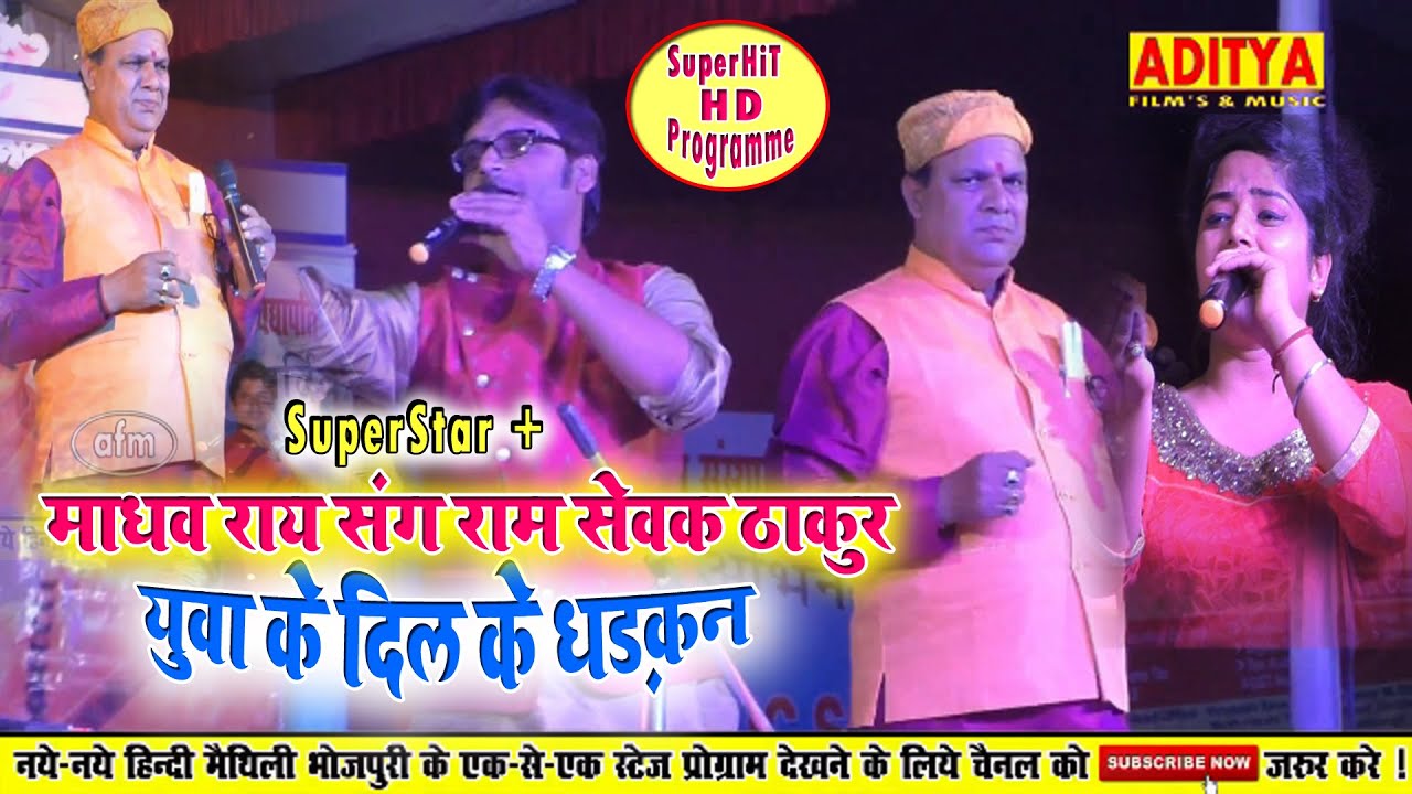 जबरदस्त युगलबंदी Ram sevak Thakur v/s Madhav Rai @Vidyapati samaroh darbhanga 2019