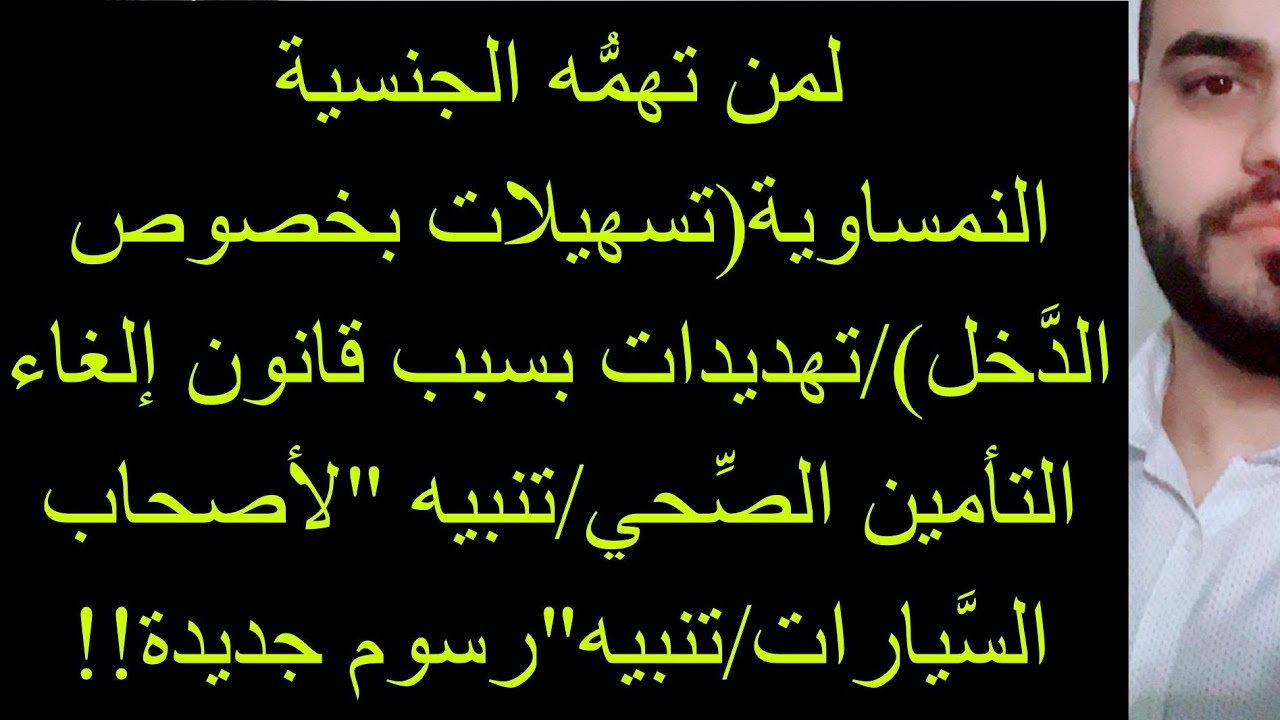 🔴🔴🔴لمن تهمُّه الجنسية النمساوية(تسهيلات بخصوص الدَّخل)/قانون إلغاء التأمين الصِّحي/تنبيه