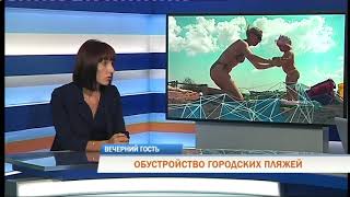 Гость Обустройство городских пляжей