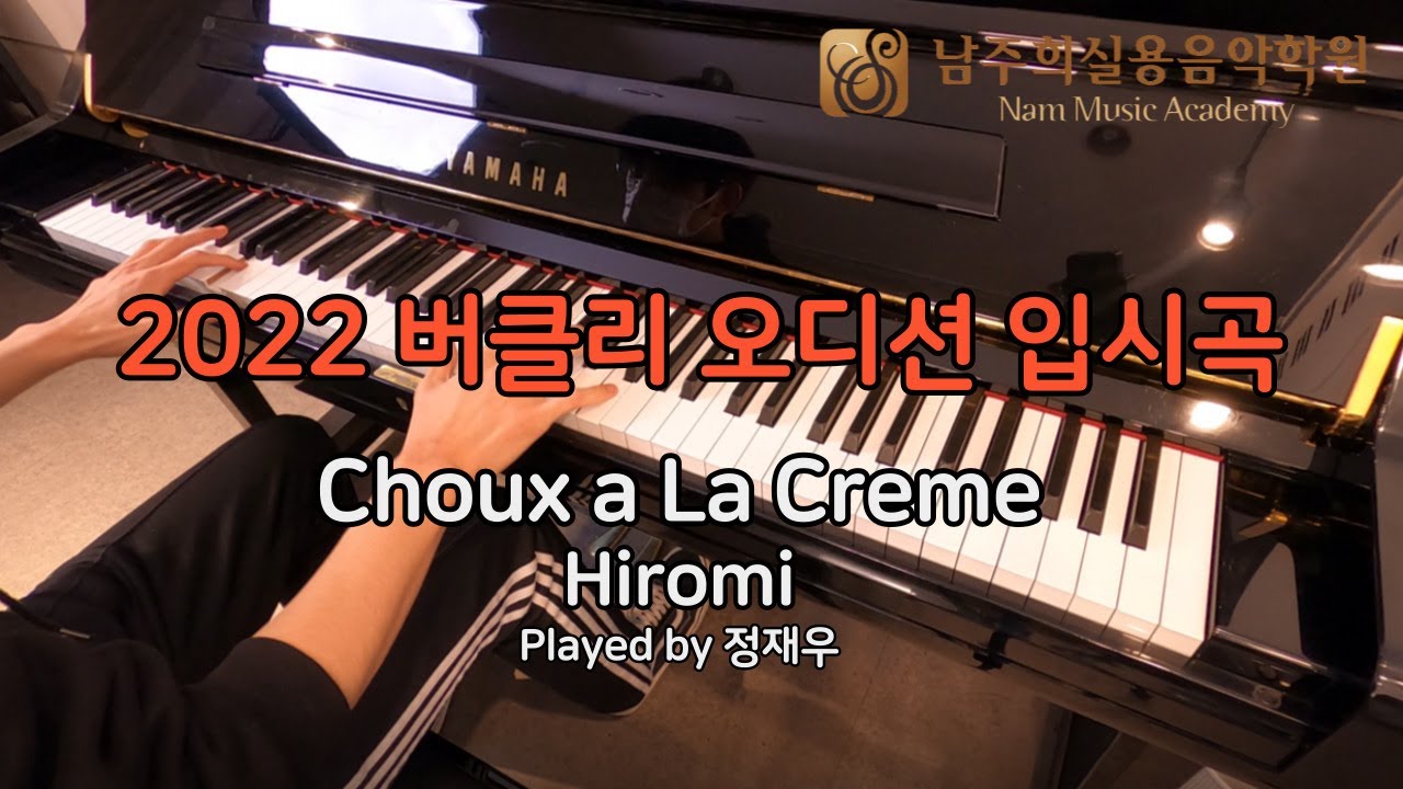 [남주희실용음악학원] 2022 버클리 합격생 입시곡 정재우 학생 Choux a La Creme - Hiromi