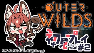 【#OuterWilds】ループする宇宙を生き延びろ ＃2【#志乃田活動記】[ENG Sub]