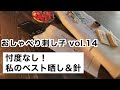 vol.14【おしゃべり刺し子】イチオシ晒＆針/Introduction of bleaching and needles I use