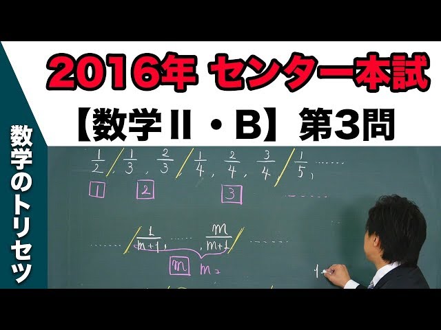 センター試験 2016年本試験 【数学Ⅱ・B】 第3問 数列 - YouTube