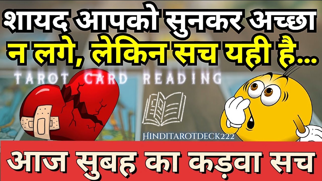 SHYAD AAPKO SUNKAR ACHA NA LAGE ,LEKIN SUCH YAHI HAI💖HIS/HER CURRENT FEELINGS HINDI TAROT READING222