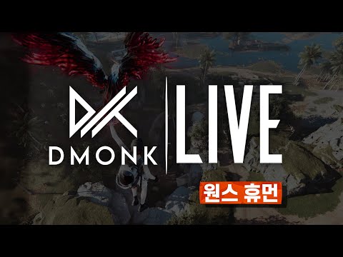 LIVE : 원스 휴먼. 캐릭 미리 만들어놨습니다.