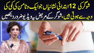 12 Early Warning Signs of Pre-Diabetes Due to only one Vitamin Deficiency | Dr Sahar Chawla