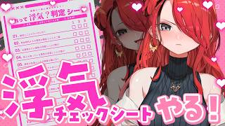 【浮気判定】黙ってればバレねぇって思うなよ【レイン・パターソン/にじさんじ】