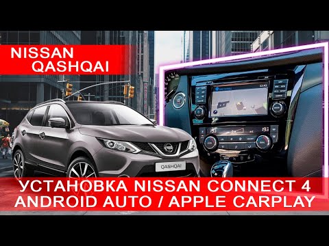 Video: Je! CarPlay inafanya kazi na Nissan?