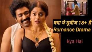 Papam Pratap Hot Scene Short Story Explained Movie Hot Scene Review Payal Radhakrishna Hot Scene