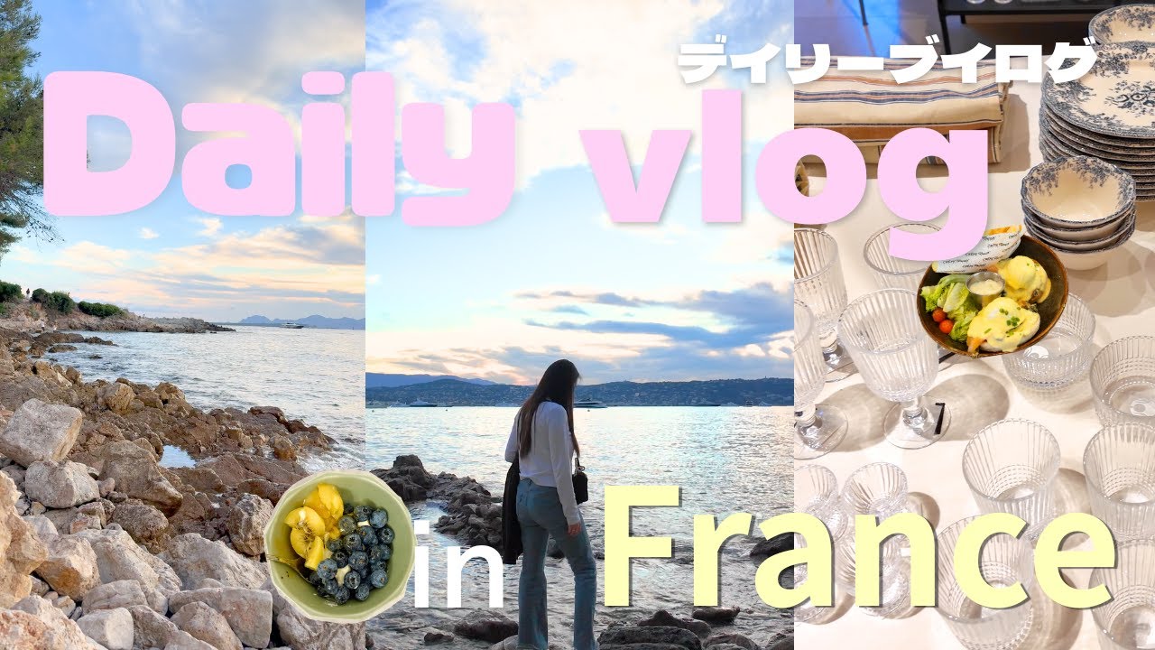 【フランス生活Vlog】Zara Homeで買い物 | レストランでランチ🍽️ | ドライブしてサンセット🌇 | ゆったり料理 | A Day in My Life | JP/EN/FR