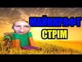 Я люблю майнкарфт