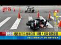 疑路面不平機車自摔 媒體人胞妹傷勢嚴重│記者 張裕坤 邱瑞楊│新聞一把抓20260521│三立新聞台
