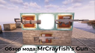 Обзор мода MrCrayfish's Gun (крутые пушки) -- #Обзоры модов Minecraft