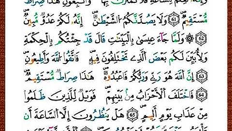 ختمة مصحف التجويد برواية قالون الصفحة رقم 494
