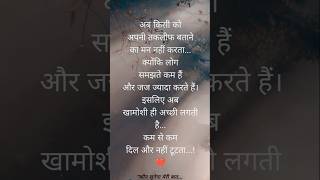 “हर किसी को अपना दर्द समझाना जरूरी नहीं…”#viralreels#deepfeeling#sadreels#viralshorts#emotionlstatus