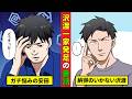 【鶯会本編解説】沢渡一家立ち上げ裏話!組の掟と沢渡の謎