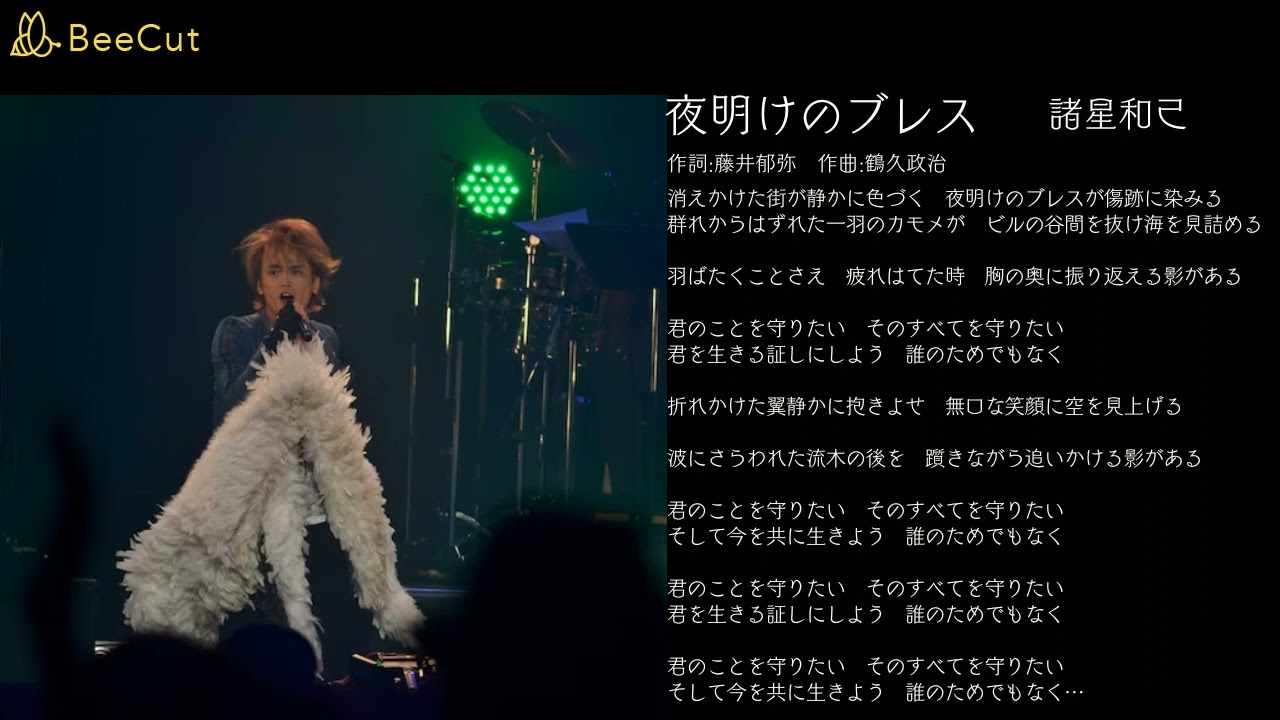 夜明けのブレス 諸星和己 - YouTube