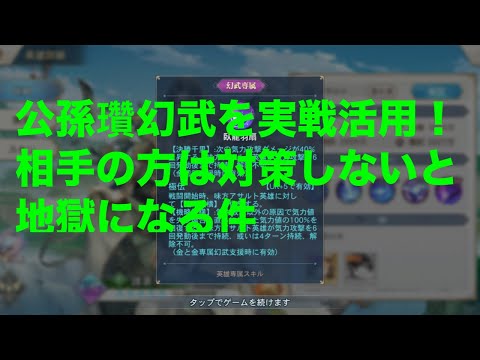 【オリアカ】公孫瓚幻武を実戦活用！相手の方は対策しないと地獄になる件【オリエント・アルカディア】