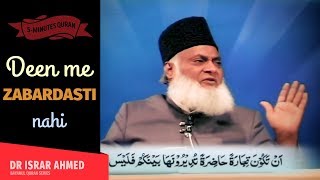 Deen Me Koi Zabardasti Nahi - La Iqra Ha Fiddin | DR Israr Ahmed