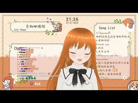 戀人未滿 - S.H.E |0727納納歌回