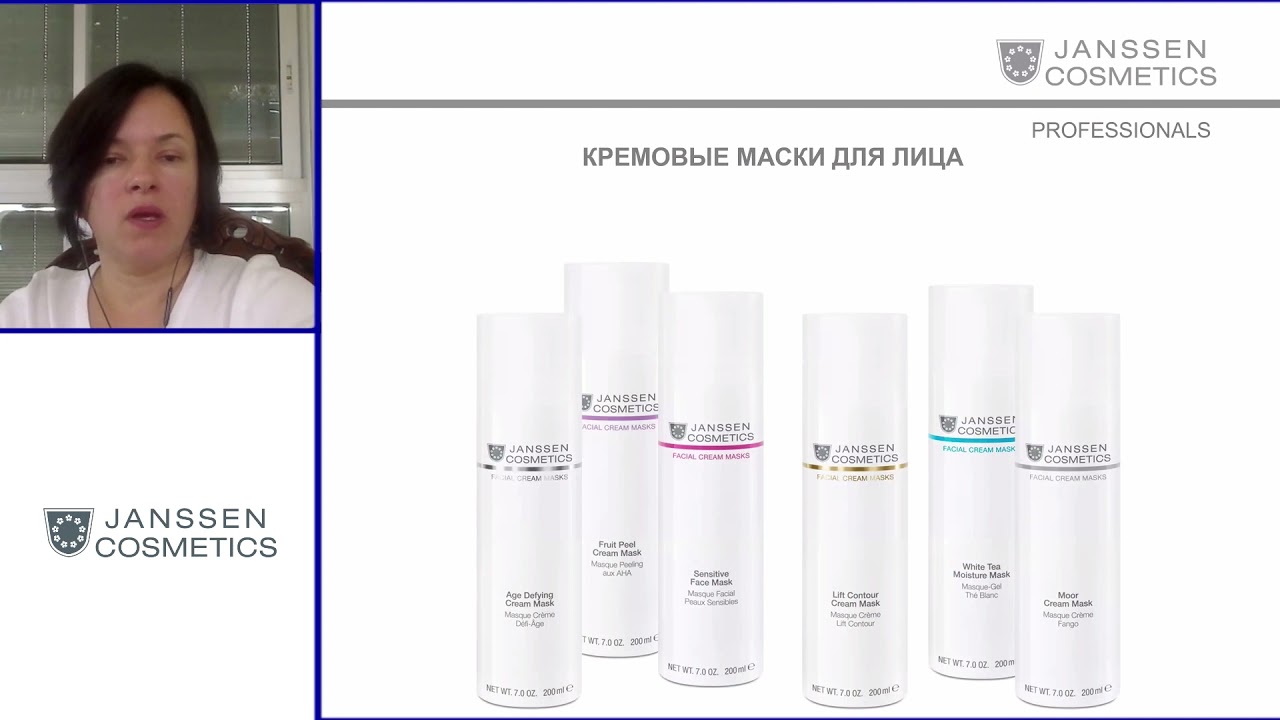 Профессиональные маски JANSSEN COSMETICS – незаменимый инструмент в практике косметолога.