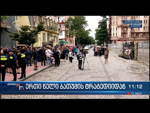 ქრონიკა 11:00 საათზე - 8 ოქტომბერი, 2022 წელი