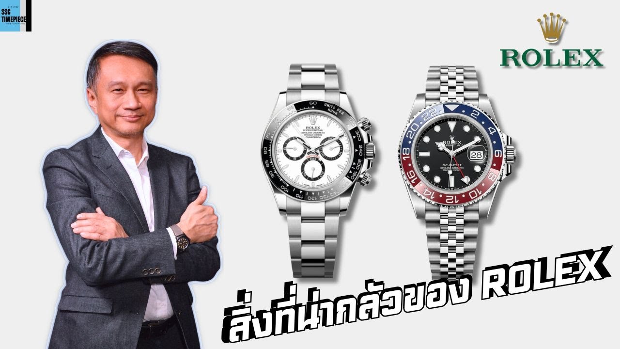 The scary point of Rolex