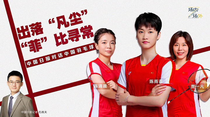 Team China's badminton aces reveal key to Sudirman Cup success - DayDayNews