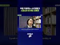 점점 더 대담해지고 있다는 촉법 소년범들;; #촉법소년 #shorts #스브스뉴스
