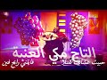 التاج مكي حبيت عشانك كسلا العنبة فايت مروح فين وأغاني عود 