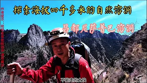 What is the implication of finding a karst cave on the mountainside more than 4 000 meters above se - 天天要闻