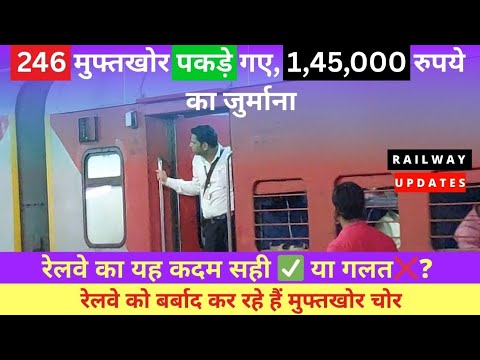 246 मुफ्तखोर पकड़े गए, 1,45,000 रुपये का जुर्माना 