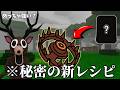 【99日間生き残る】前回のアップデートで追加された新アイテムが強すぎる…解説動画【99 Nights in the Forest】 【ロブロックス】