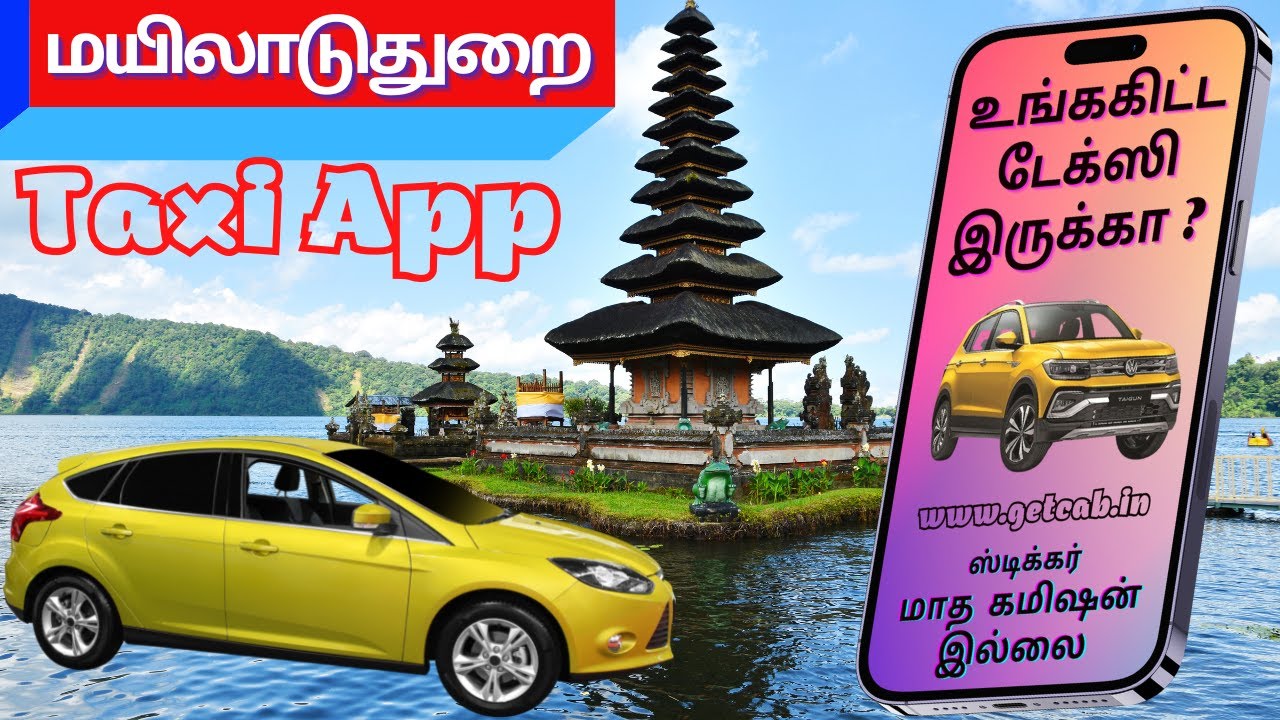 Mayiladuthurai Call Taxi Local Outstation Oneway Trip in All Over