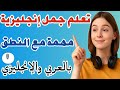 تعلم و تحدث الإنجليزية بطلاقة عبر أهم الجمل اليومية نطق إنجليزي ترجمة عربية للمبتدئين تعلم و تحدث الإنجليزية بطلاقة عبر أهم الجمل اليومية نطق إنجليزي ترجمة عربية للمبتدئين