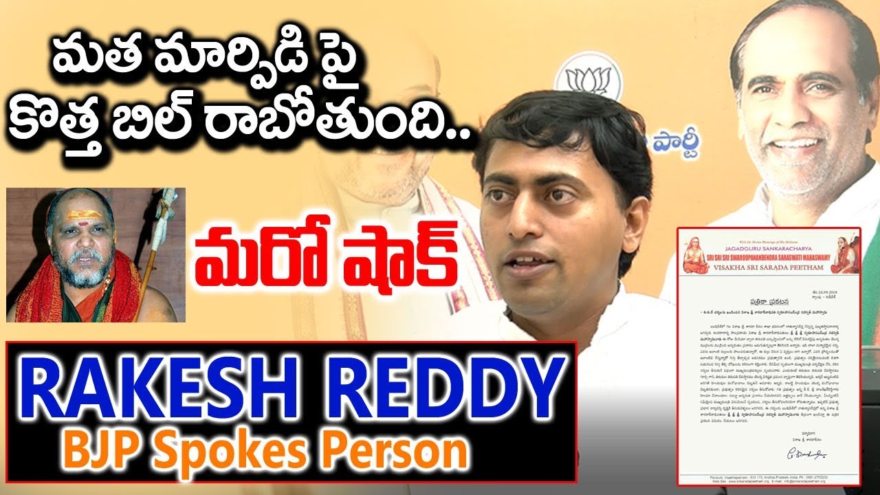 politics అన్యమత ప్రచారం పై కేంద్రం కొత్త బిల్ తీసుకరాబోతుంది | Rakesh Reddy BJP | Eagle Media Works