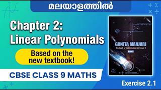 Class 9 Maths Chapter 2 | Introduction to Linear Polynomials | Exercise 2.1 Solutions (Malayalam)