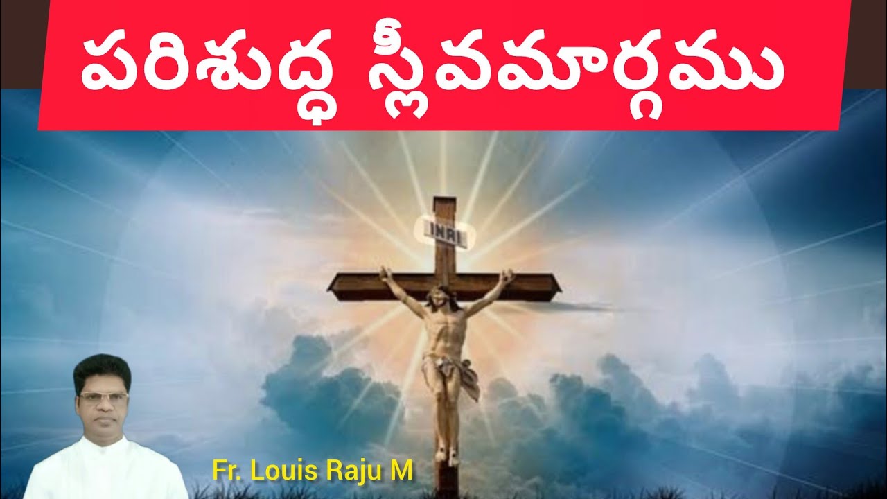 పరిశుద్ధ స్లీవమార్గము | Way of the Cross | Gudivada -2 Parish