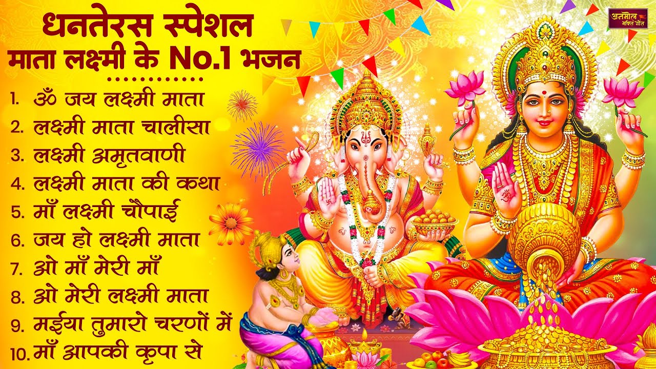 धनतेरस स्पेशल भजन - कुबेर जी है भंडार भरते | Nonstop Kuber Laxmi Bhajan | कुबेर भजन | Laxmi Bhajan