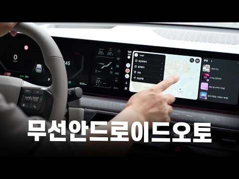 EV9 12 OTA 업뎃으로 신기능 추가 무선 안드로이드오토 카플레이 가능 