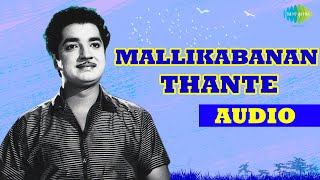 Video thumbnail of "Mallikabanan Thante Audio Song | Malayalam song"