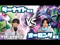 攻撃タイミングの難しい必見マッチ！サーナイトex vs オーロンゲex【ヘッドフォンポケカ】