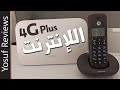 مراجعة مودم Orange 4G Plus 2024 تجربة باك أورنج 4G بعد الاستخدام الأداء السرعة والمزايا 