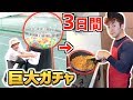 【3日間】"巨大ガチャ"で出た食材だけしか食べられない！生活対決！！1/2