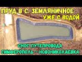 Крым.ЭКСКЛЮЗИВ.Пруд в ЗЕМЛЯНИЧНОМ-началось ЗАПОЛНЕНИЕ водой.СНОС путепровода в Симферополе