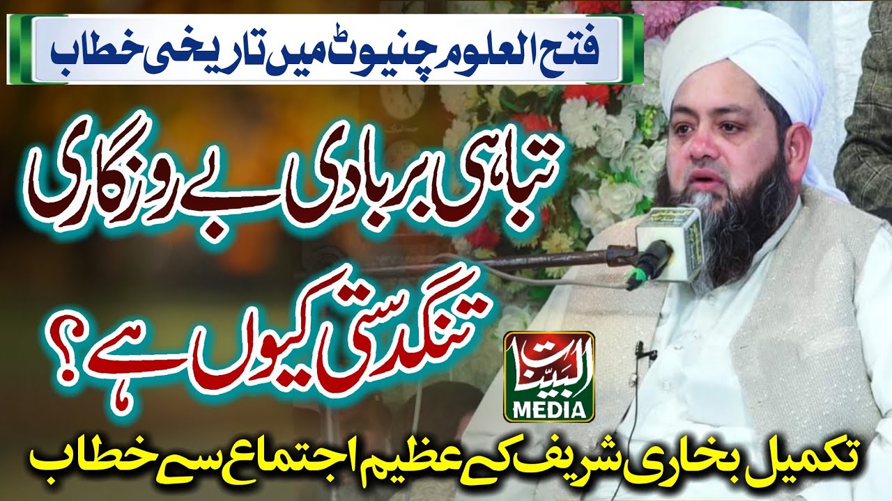 Molana Abdul Hannan Siddiqui New Beautiful Speech 2023 Fathulolom Chiniot Al Bayyinat Media official
