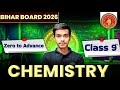 आरम्भ बैच कक्षा 9 |9th Chemistry Chapter 1 |Bihar Board Class 9th Chemistry | 9th Class Chemistry